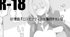 A story where Rosmontis wants to get hurt