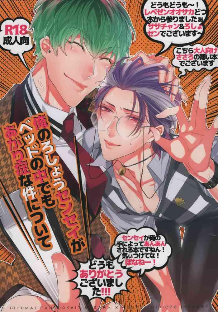 Ore no ro shou sensei ga beddo no naka demo agarishōna kudan ni tsuite – Hypnosis Mic dj