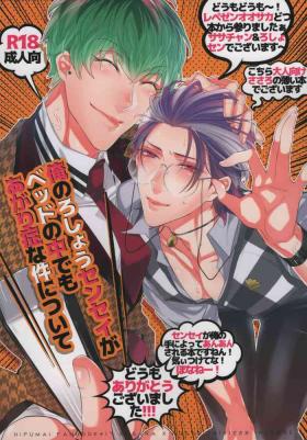 Ore no ro shou sensei ga beddo no naka demo agarishōna kudan ni tsuite – Hypnosis Mic dj