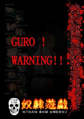奴隷遊戯 地下処刑場番外編