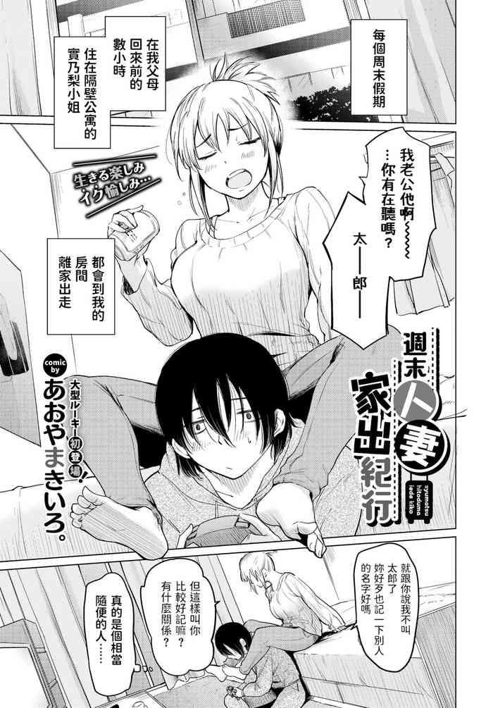 Shuumatsu Hitozuma Iede Kikou