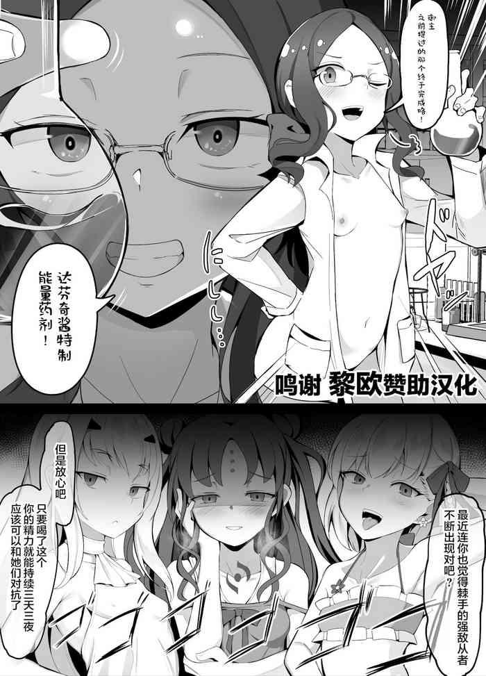 対メスガキ用エナジードリンクを開発したロリンチちゃん