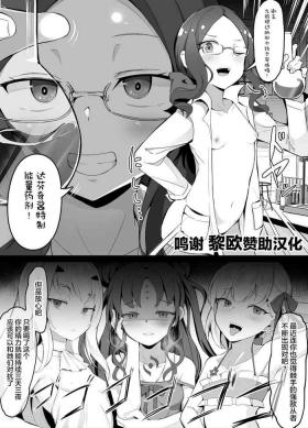 対メスガキ用エナジードリンクを開発したロリンチちゃん