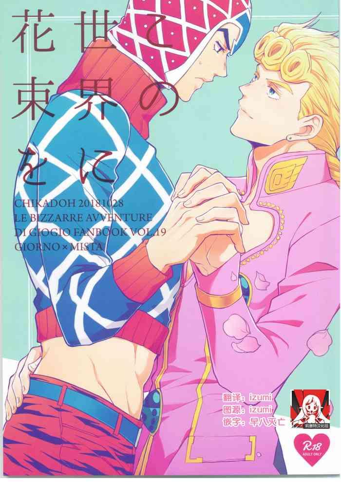 Kono sekai ni hanataba o