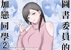 Tosho Iin no Karen-san 2