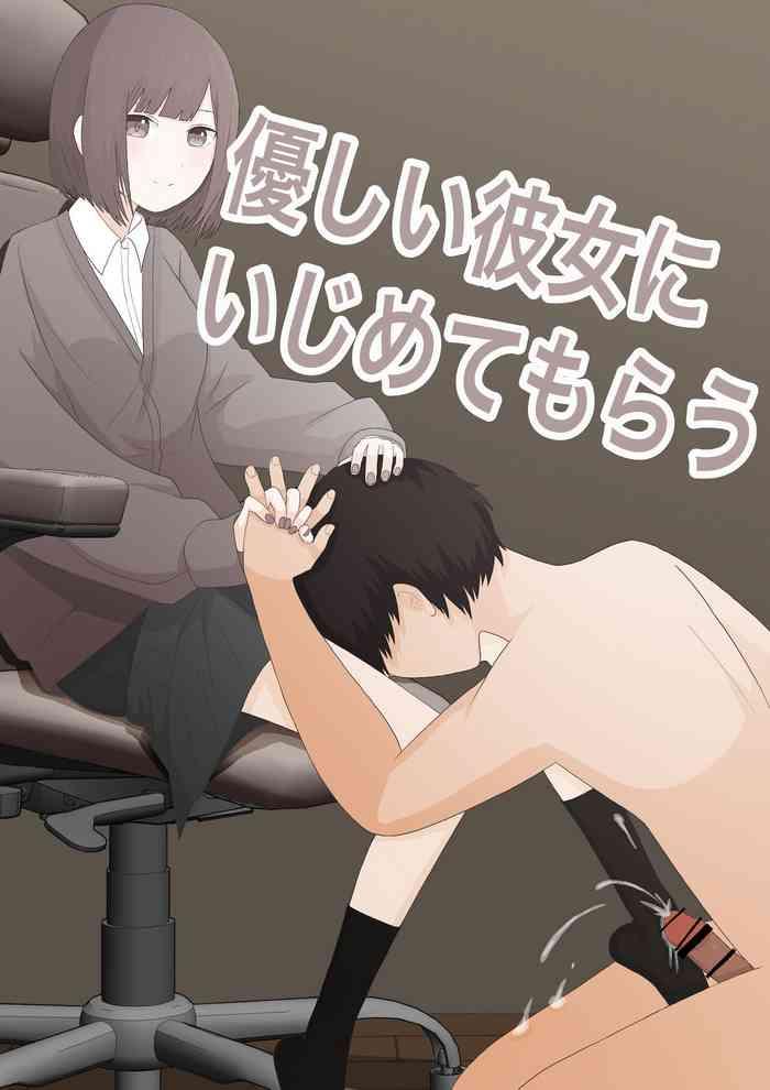 優しい彼女にいじめられてもらう