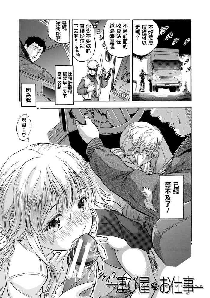 運び屋のお仕事中文翻譯