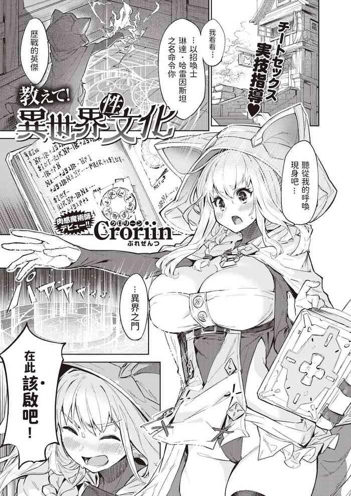 教えて!異世界性文化中文翻譯