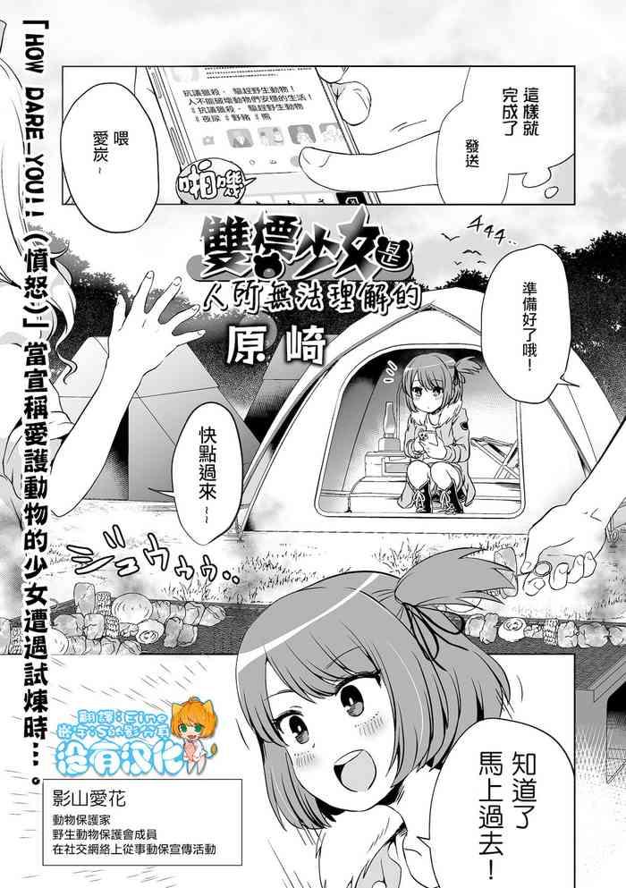 DoubStakko wa Wakariaenai | 雙標少女是人所無法理解的