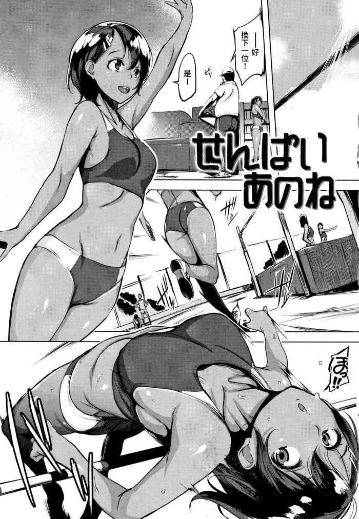 Senpai Ano ne