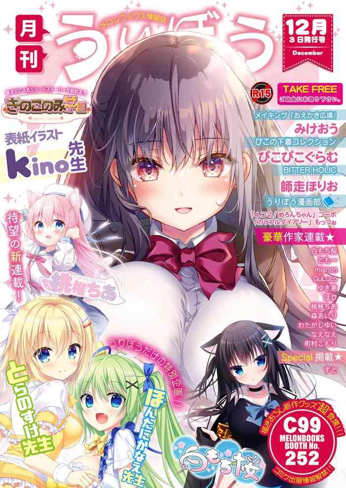 Gekkan Uribou Zakka Ten 202103 Goro Hakkougou