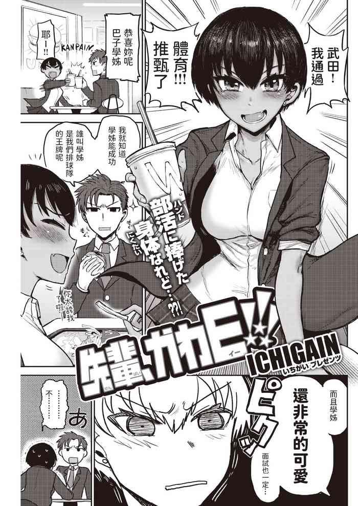 先輩、かわE!!!