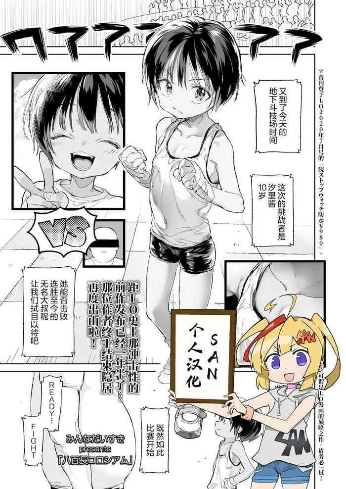 Yaochou Colosseum