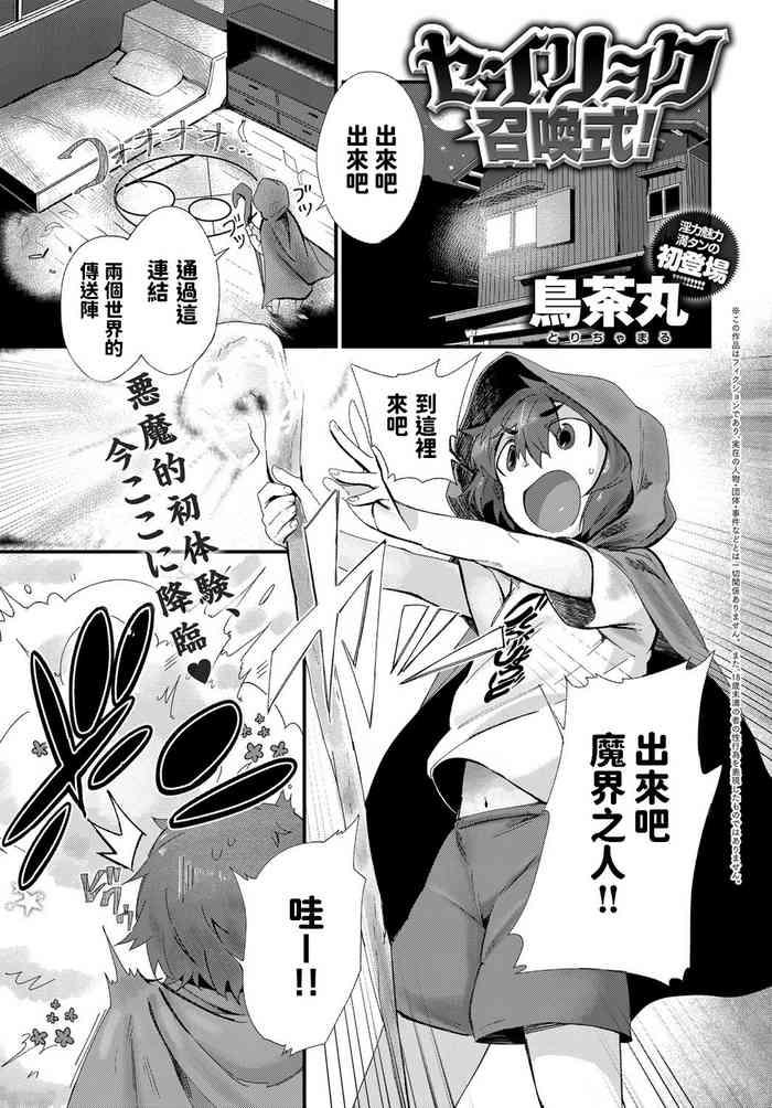 Seiryoku Shoukanshiki!