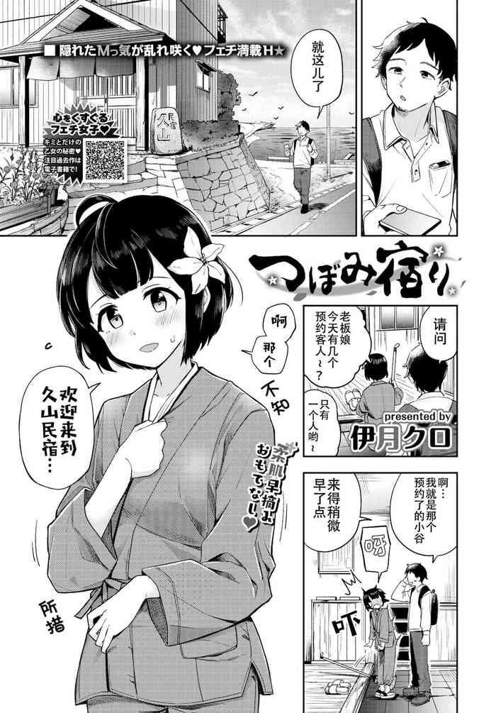 Tsubomi Yadori