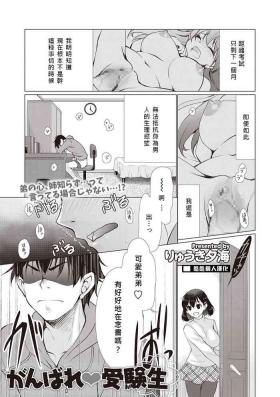 がんばれ受験生