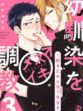 Osananajimi o Mesuiki Choukyou ~Sukidakara NTRmasu Vol. 3