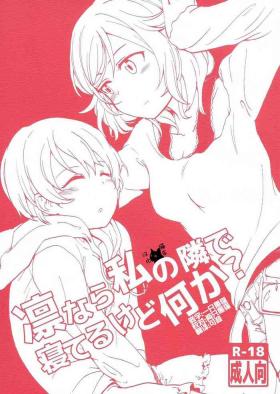 Rin nara Watashi no Tonari de Neteru kedo Nani ka?