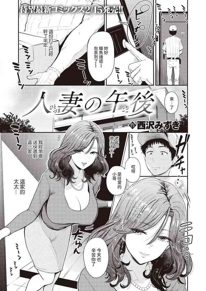 Hitozuma no Gogo