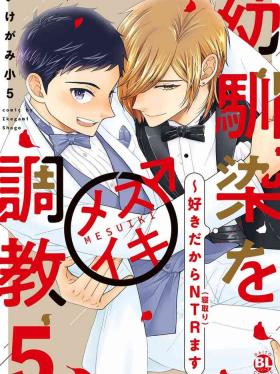 Osananajimi o Mesuiki Choukyou ~ Suki dakara Netori masu 5