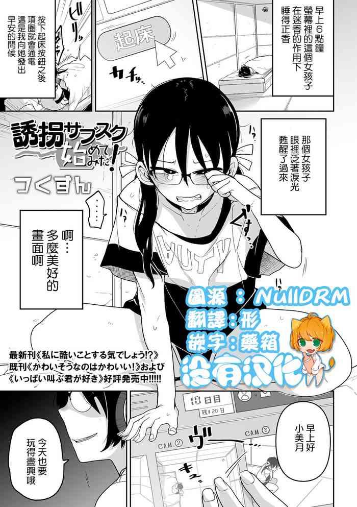Yuukai Subsc Hajimete Mita！