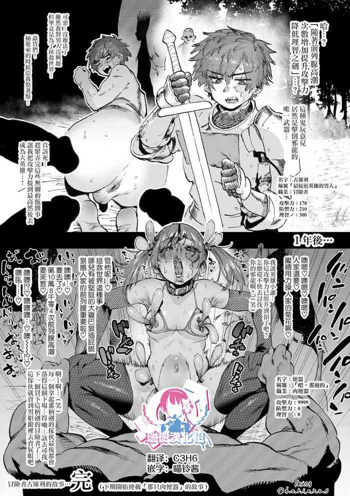 "Anal de Mesuiki Suru Hodo Tsuyoku Naru Buki" o Te ni Irete, Tsuyoku Narou to Anal Sex Bakkari Shitetara Tatakai toka Doudemo Yokunacchatta Boukensha-san Desu.