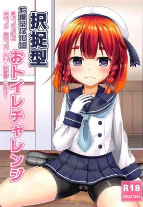Etorofu-gata Otoile Challenge