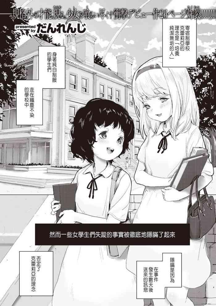 Shoujo Osen