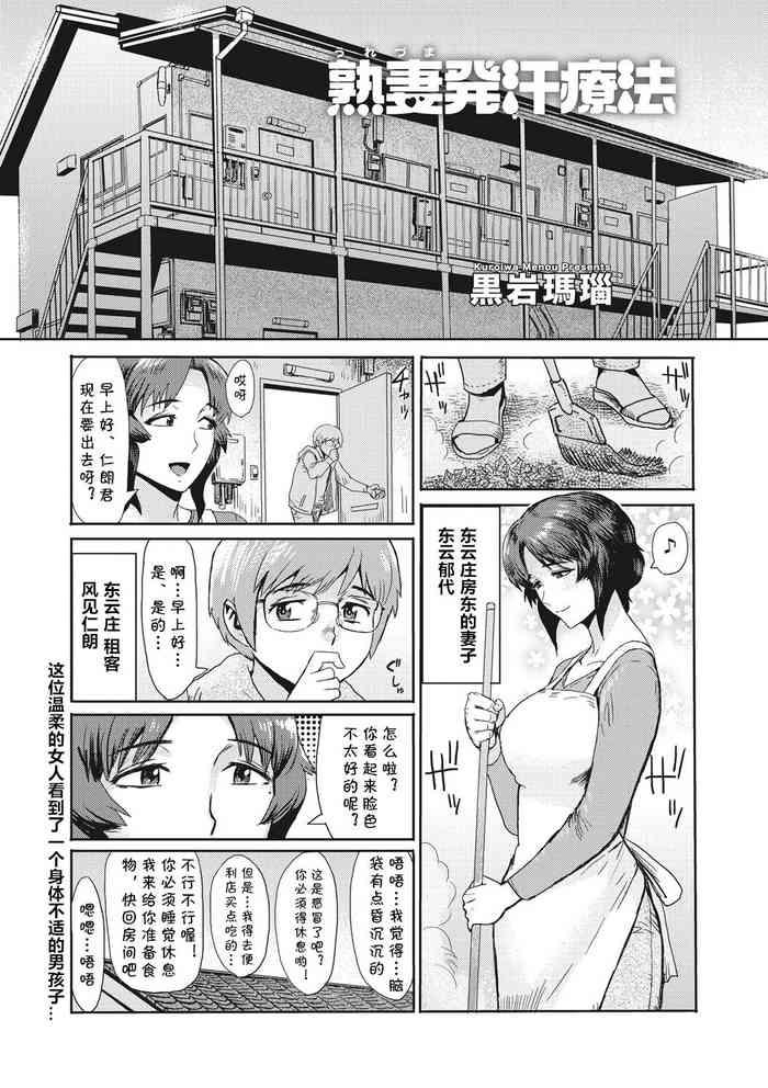 熟妻発汗療法