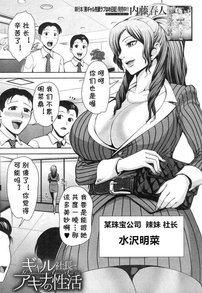 ギャル社長アキナの性活[DL版