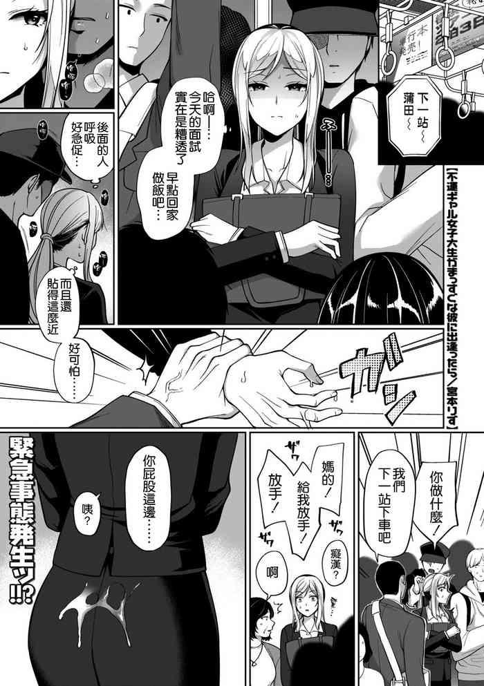 不運ギャル女子大生がまっすぐな彼に出逢ったら
