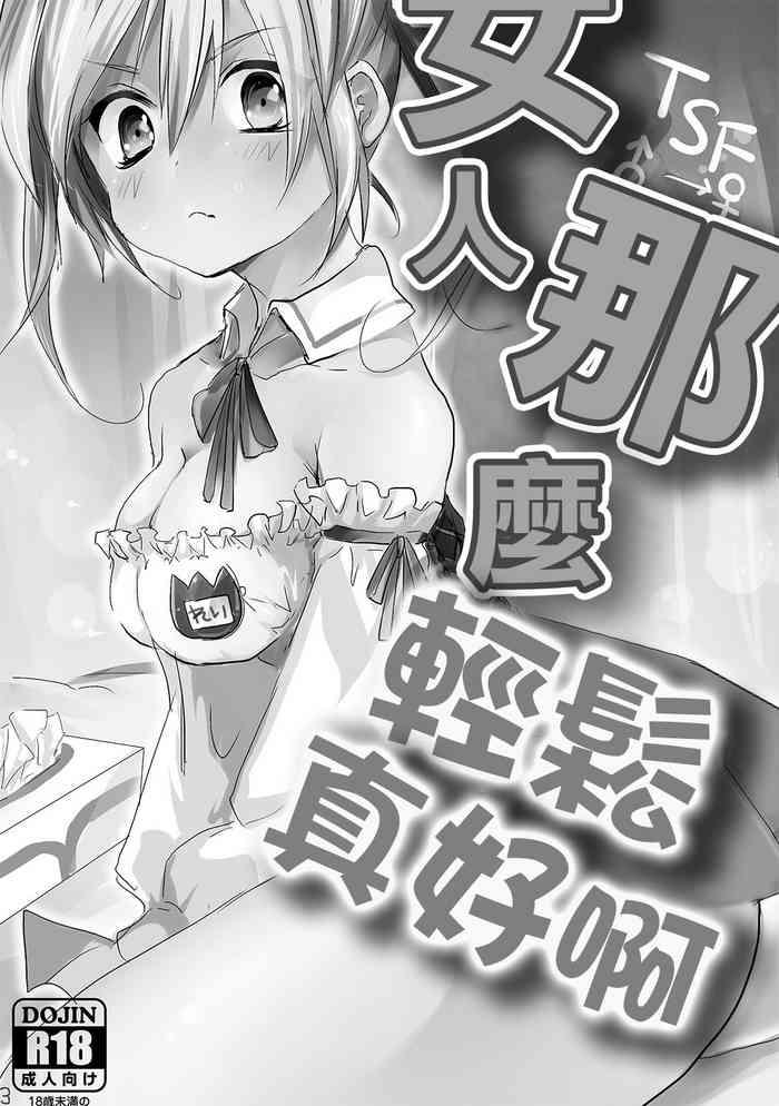 Onna wa Raku de Iiyona! | 女人那麼輕鬆真好啊