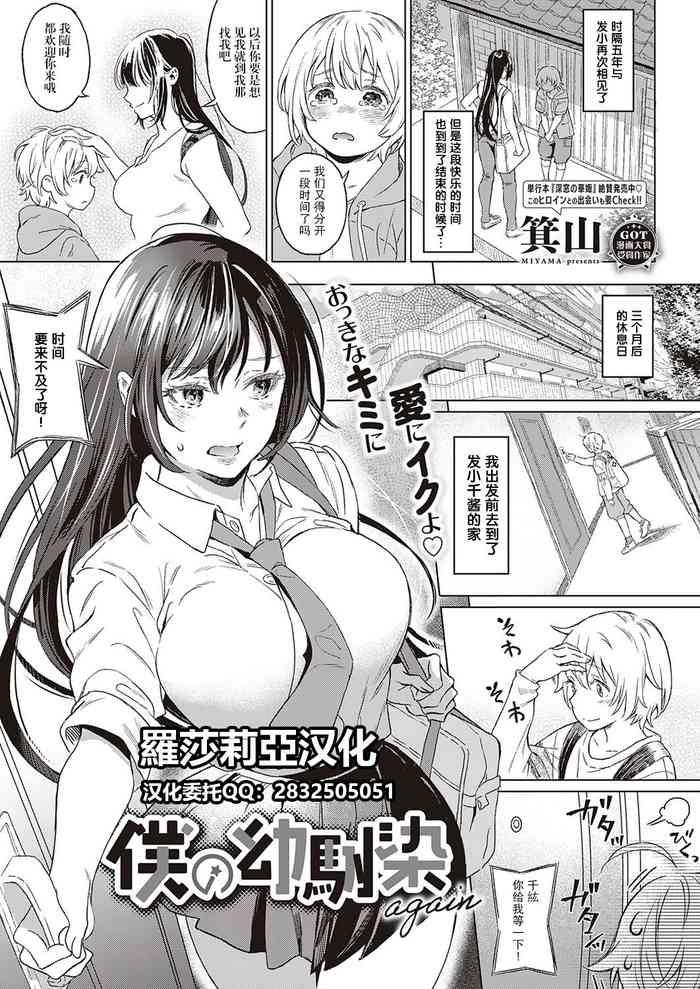 Boku no Osananajimi Again【羅莎莉亞漢化】