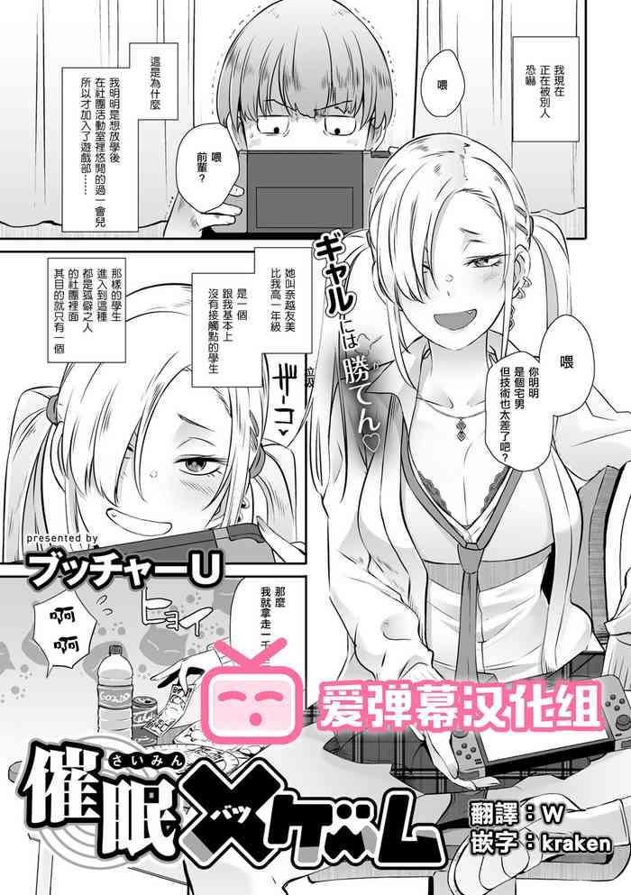 催眠×ゲーム