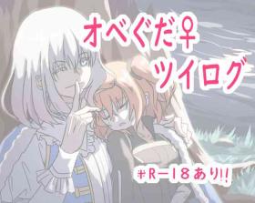 Obe guda ♀ ̄̄tsuirogu[ fate grand order )