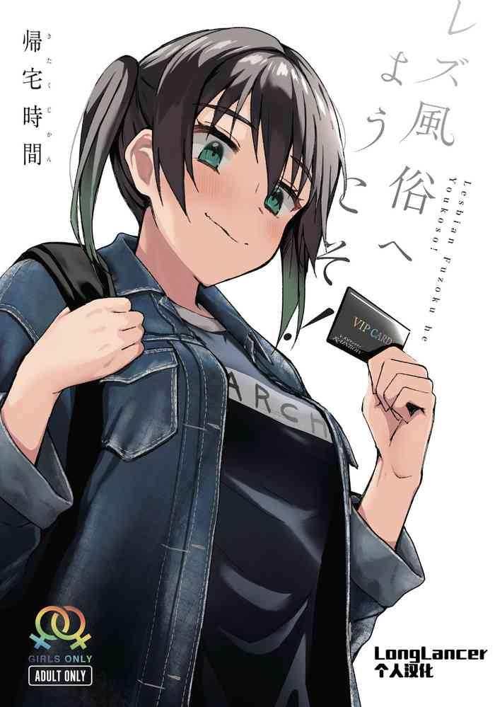 Lesbian Fuzoku he Youkoso!