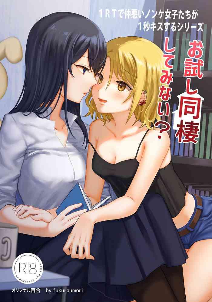 1RT de Nakawarui Nonke Joshibyou Kiss suru Series - Otameshi Dousei shiteminai?