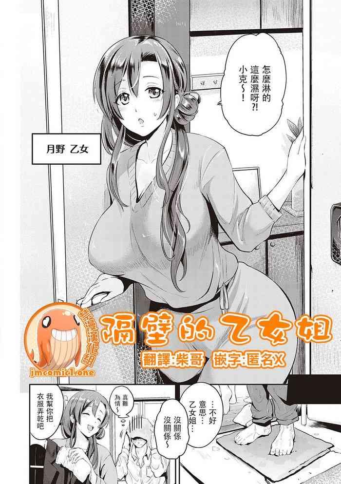 Tonari no Otome san| 隔壁的乙女姐