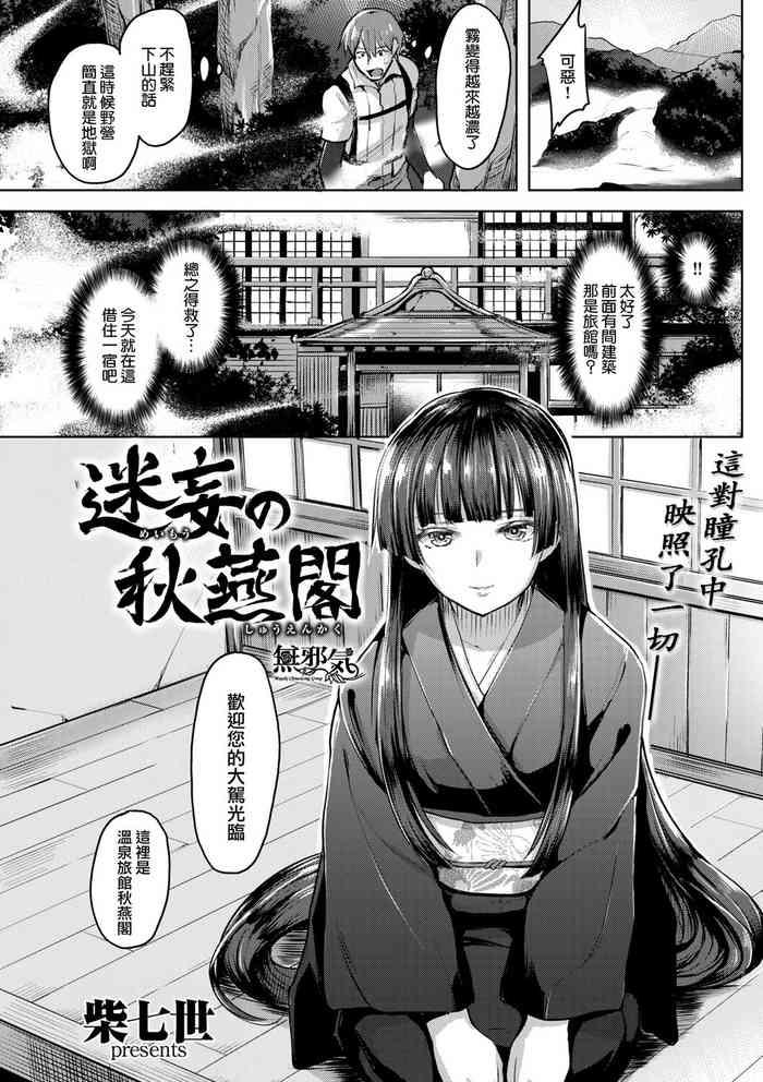Meimou no Shuenkaku