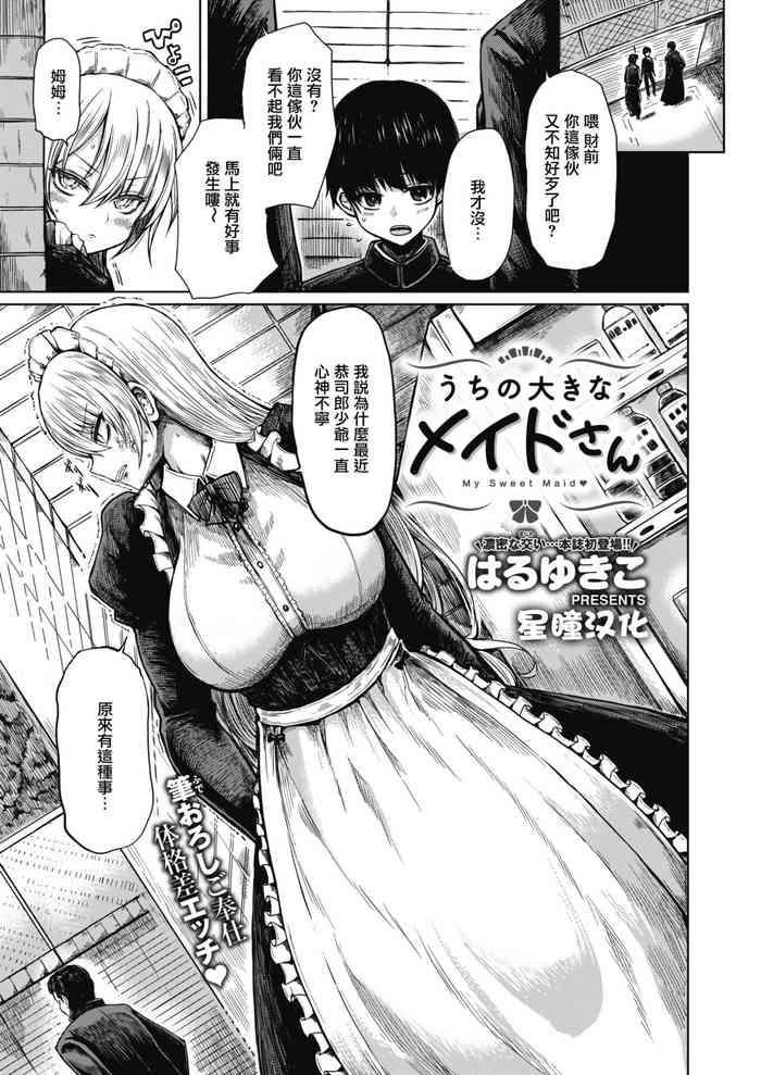 Uchi no Ookina Meido San