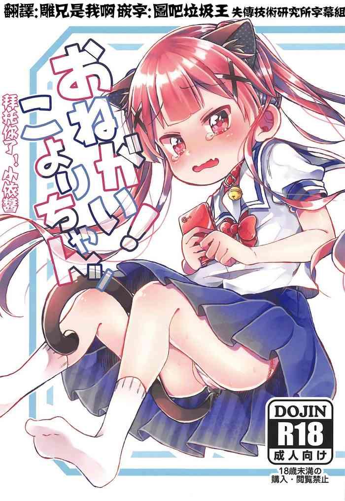 Onegai! Koyori-chan