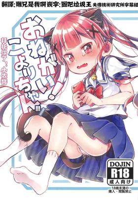 Onegai! Koyori-chan