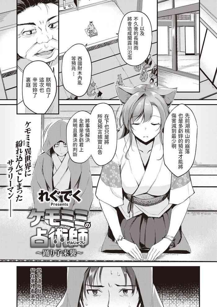 ケモミミの占術師~踊り子来襲~中文翻譯