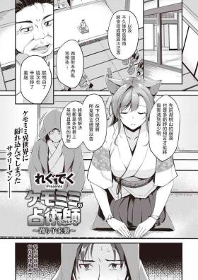 ケモミミの占術師～踊り子来襲～中文翻譯