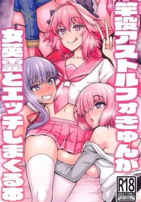 saoyakuasutorufuokyungaonnaeireitoetchishimakuruhon