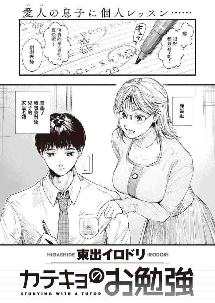 Katekyo no Obenkyou