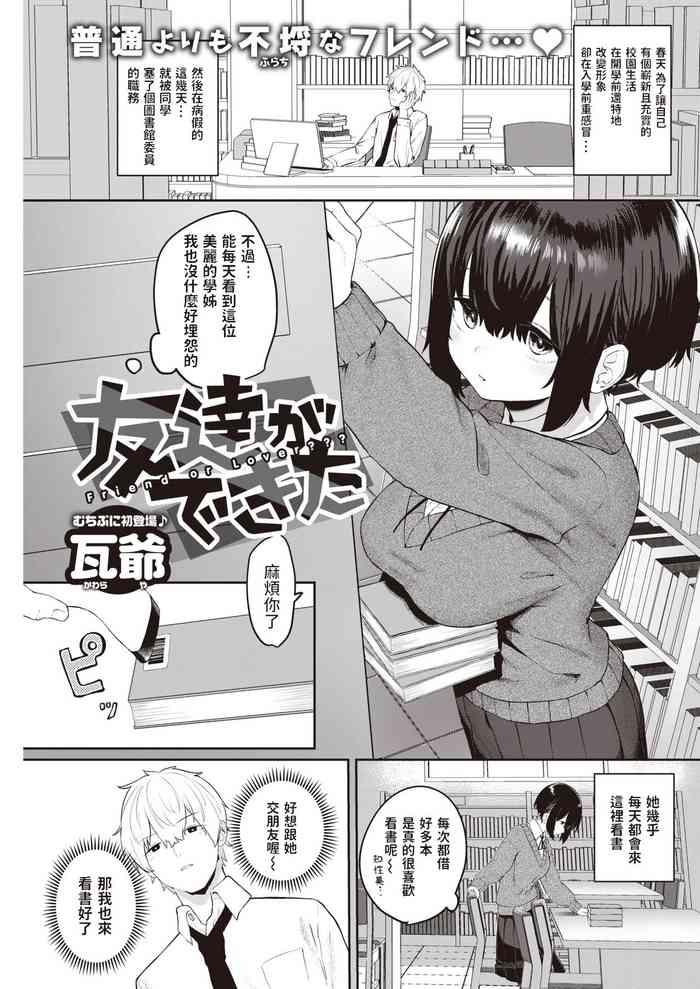 友達ができた中文翻譯