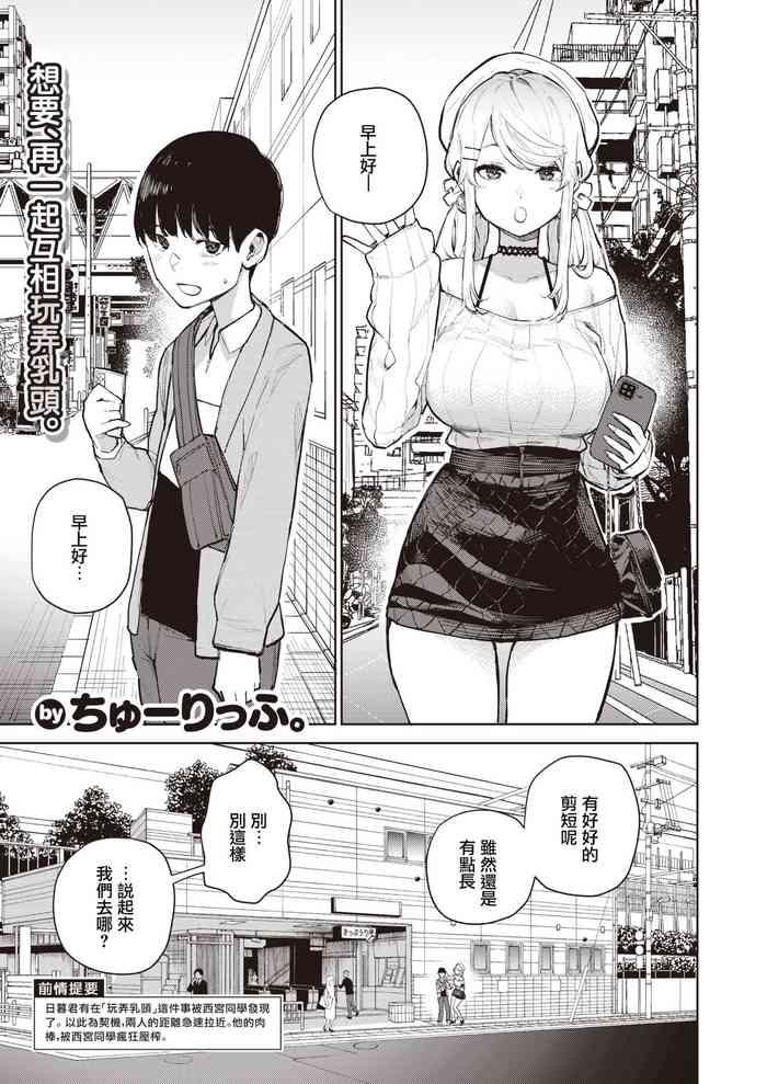 Nishimiyasan no Shasei Kanri R