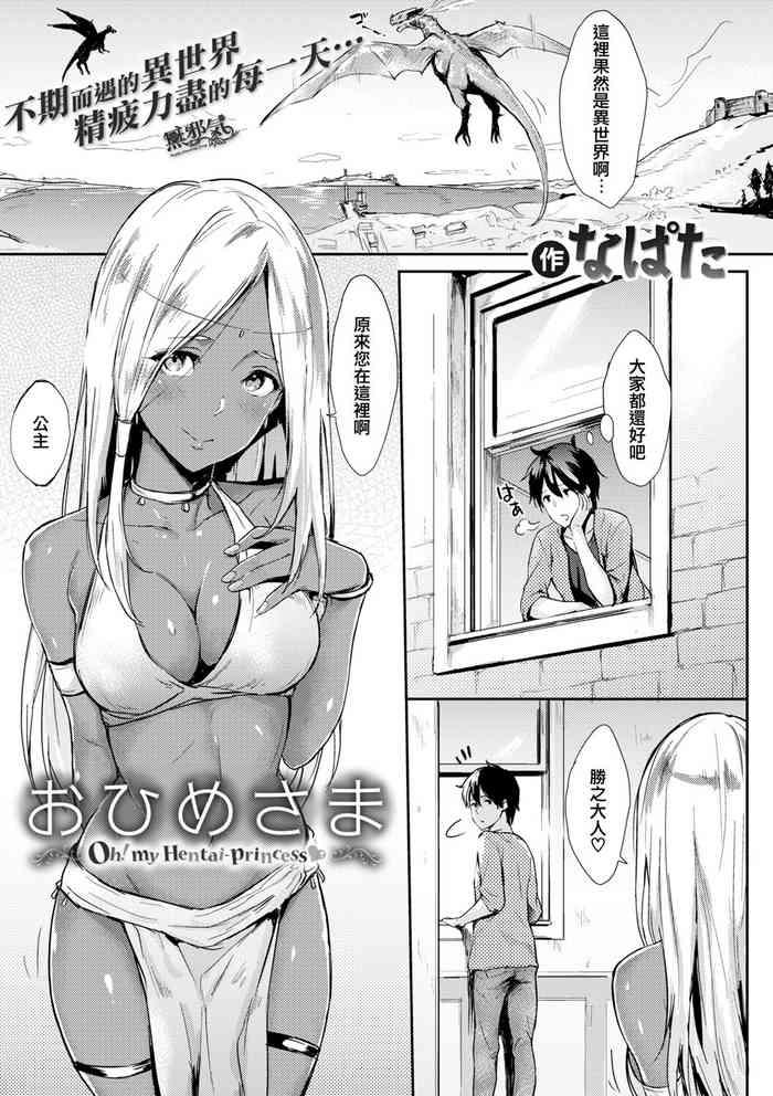 OhimeOh! my Hentai-princess