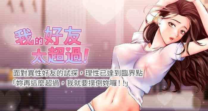 【周五连载】我的好友太超过!（作者：揮羚羊&金鈕扣） 第1~31话